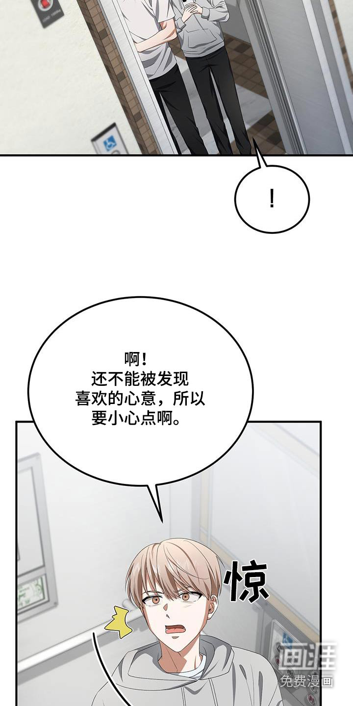 爱情阴谋家第36话图