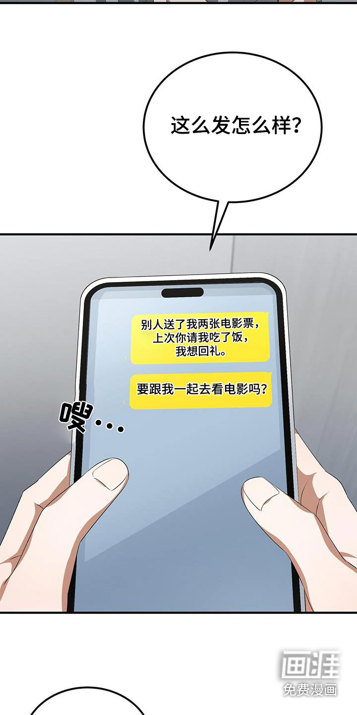 爱情阴谋家 第37话 第2页