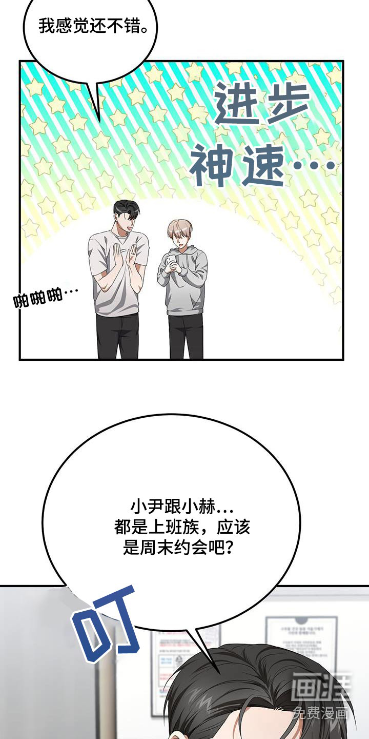 爱情阴谋家 第37话 第3页