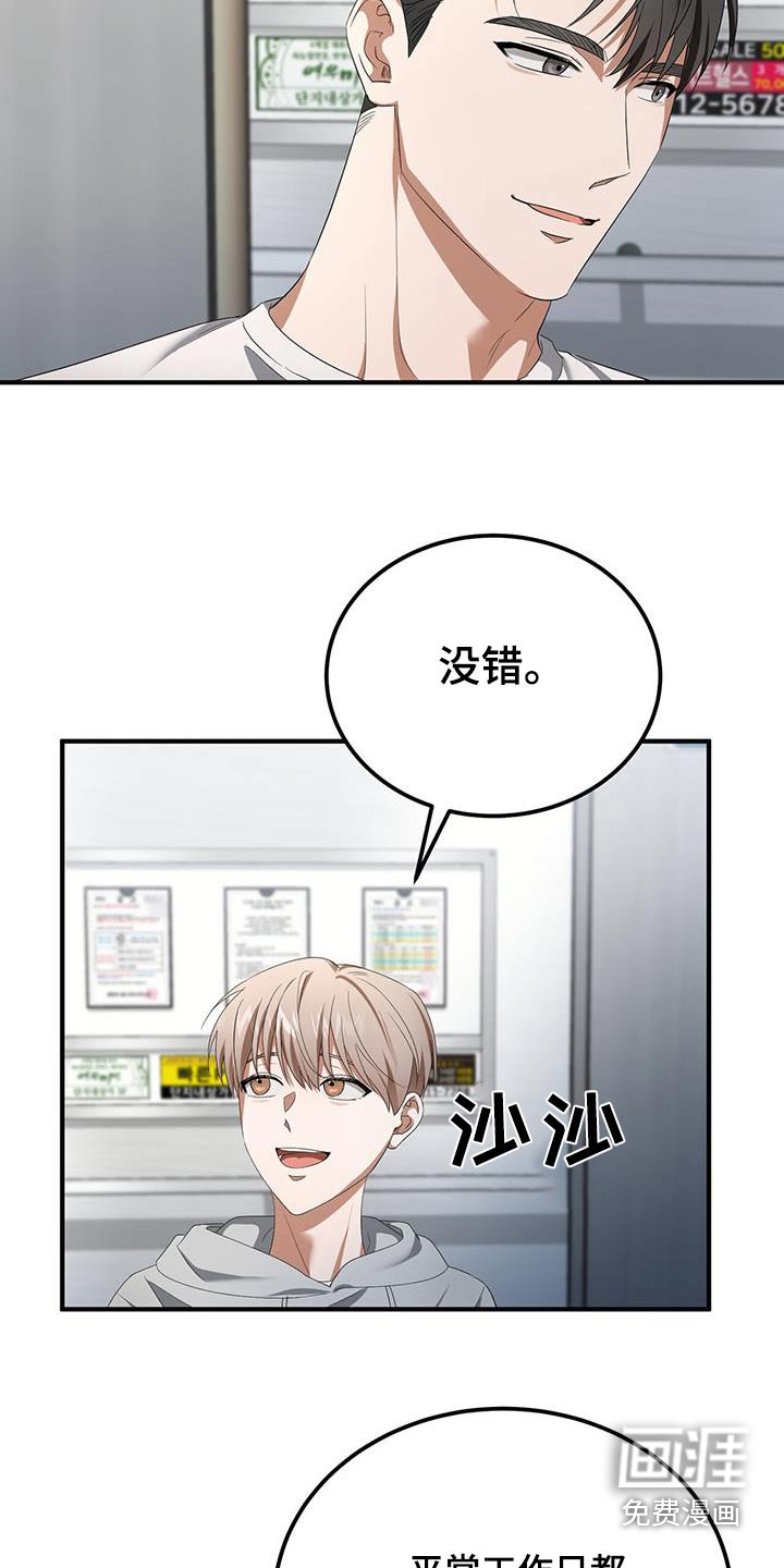 爱情阴谋家 第37话 第4页