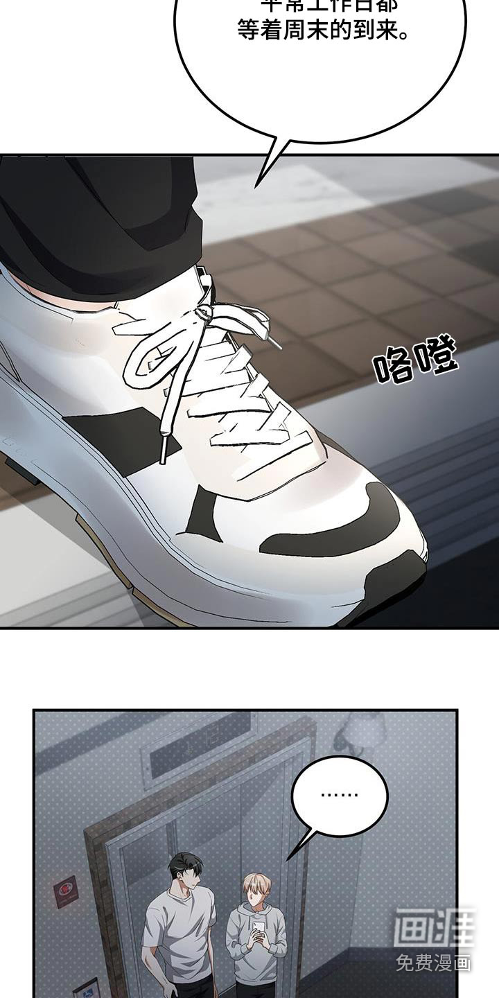 爱情阴谋家 第37话 第5页