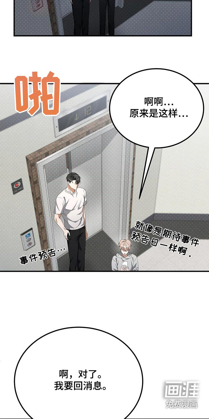 爱情阴谋家 第37话 第6页