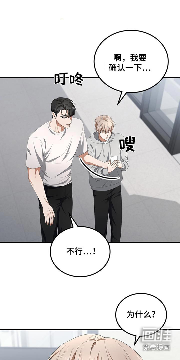 爱情阴谋家 第37话 第8页