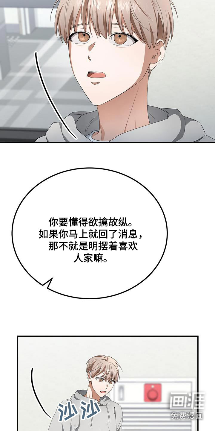 爱情阴谋家 第37话 第9页