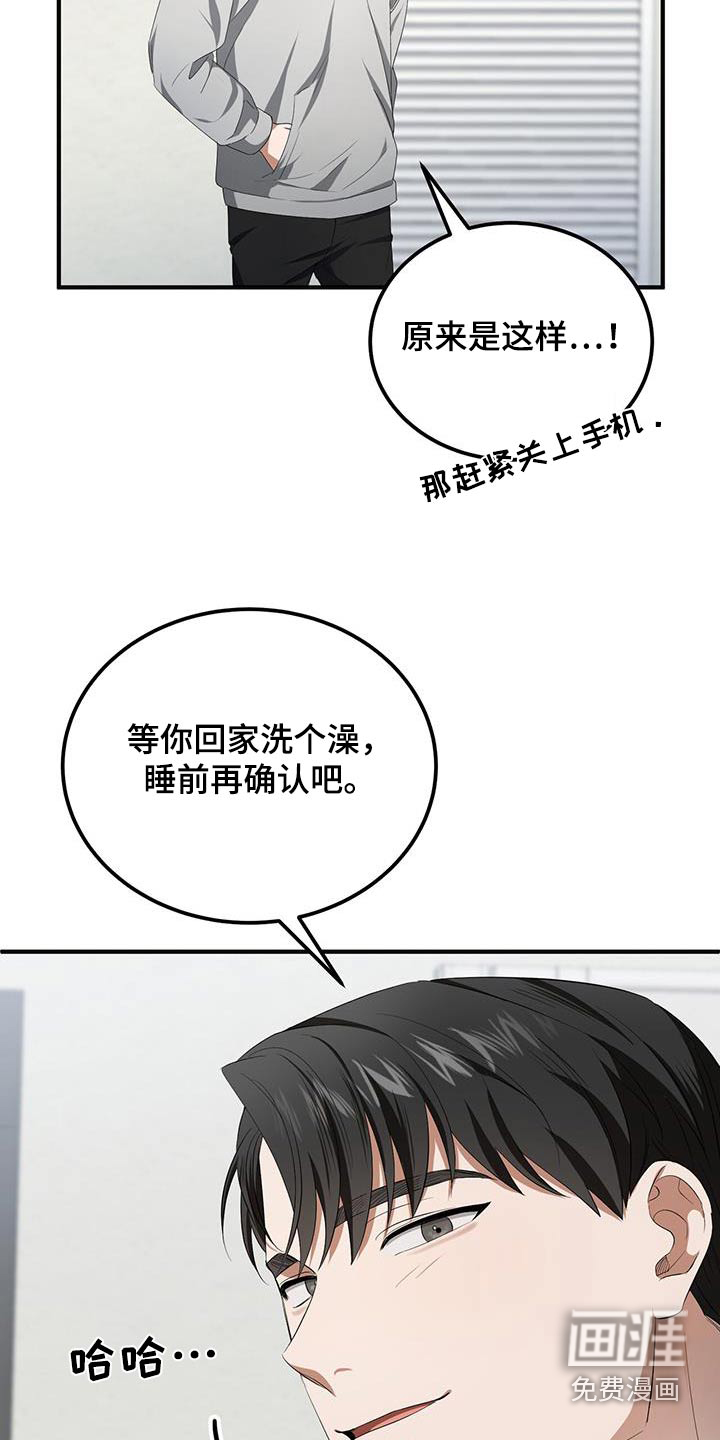 爱情阴谋家 第37话 第10页