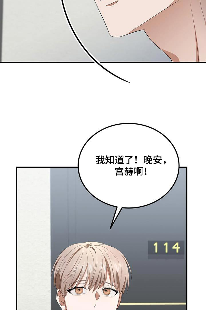 爱情阴谋家 第37话 第11页