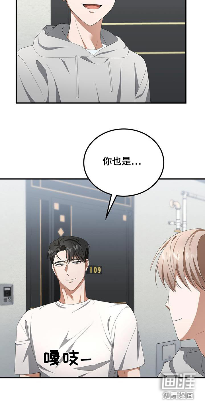 爱情阴谋家 第37话 第12页