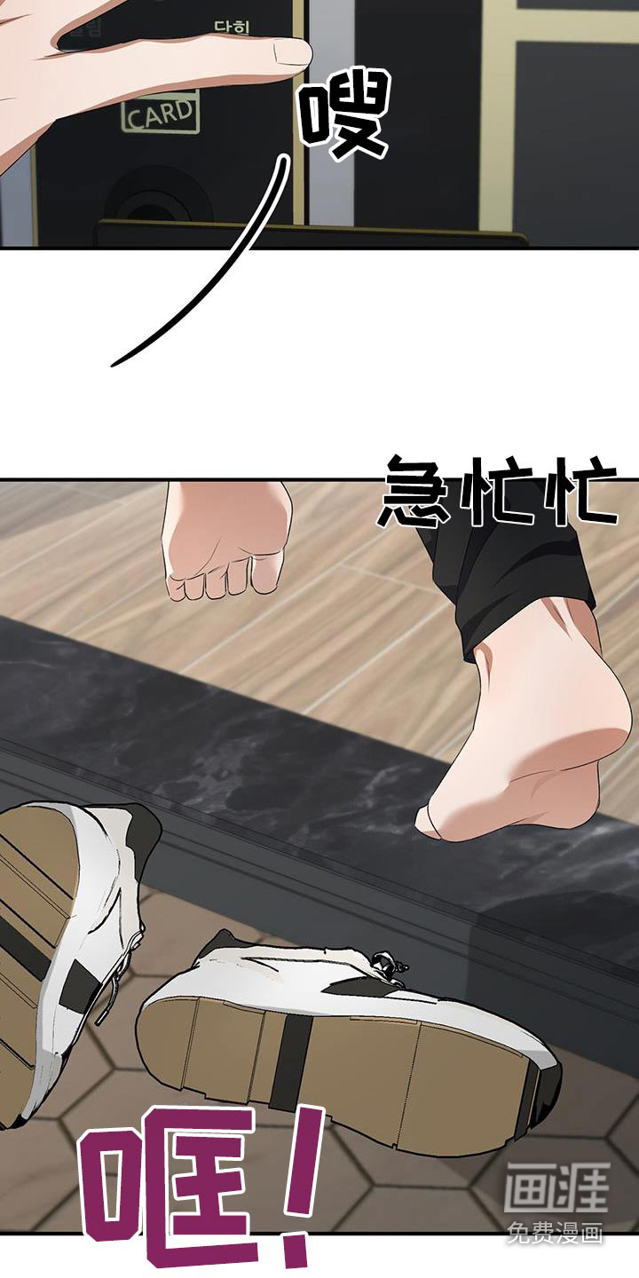 爱情阴谋家 第37话 第14页