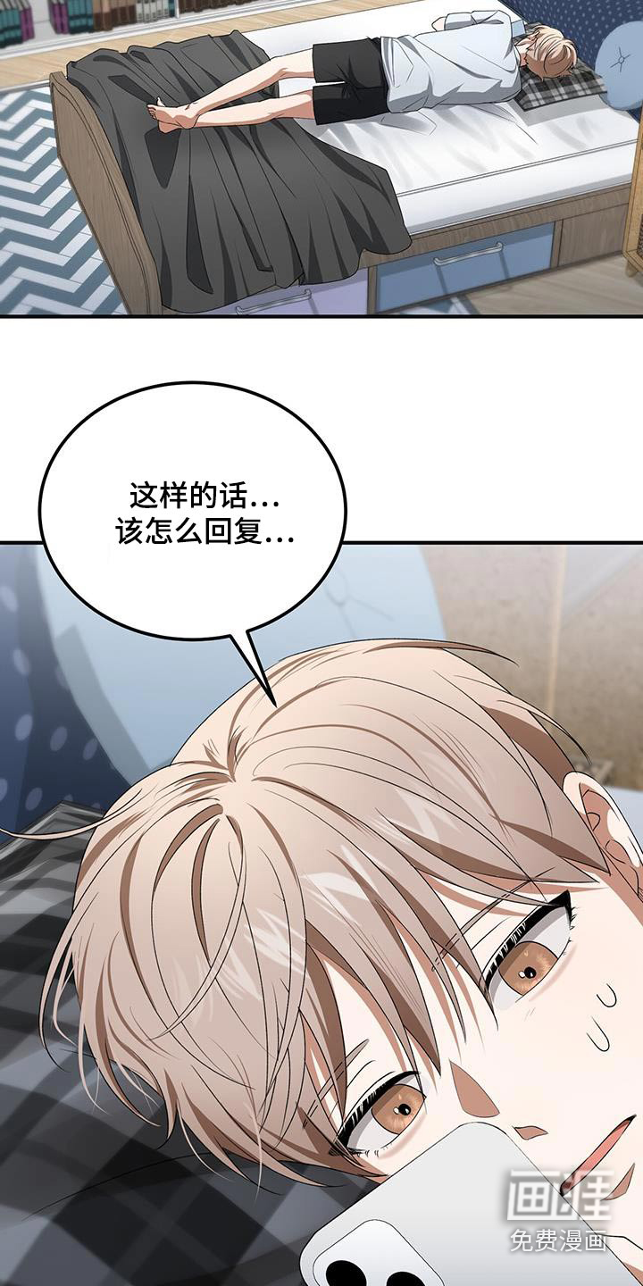 爱情阴谋家第37话图