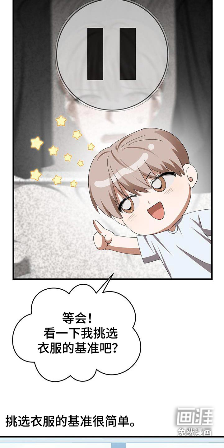 爱情阴谋家第38话图