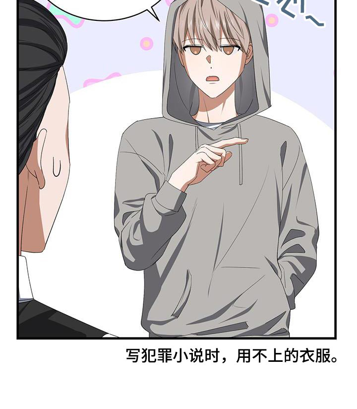 爱情阴谋家第38话图