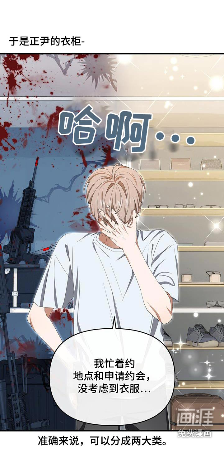 爱情阴谋家第38话图