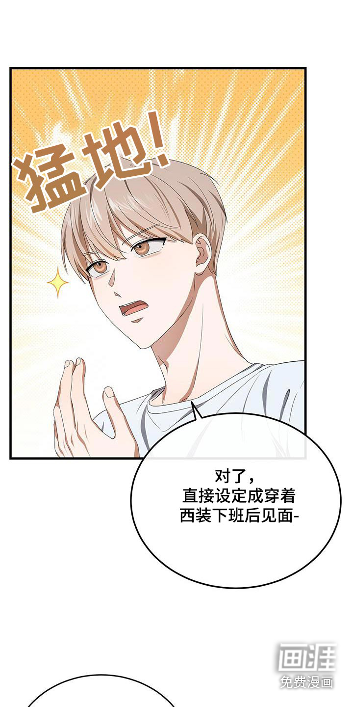 爱情阴谋家第38话图