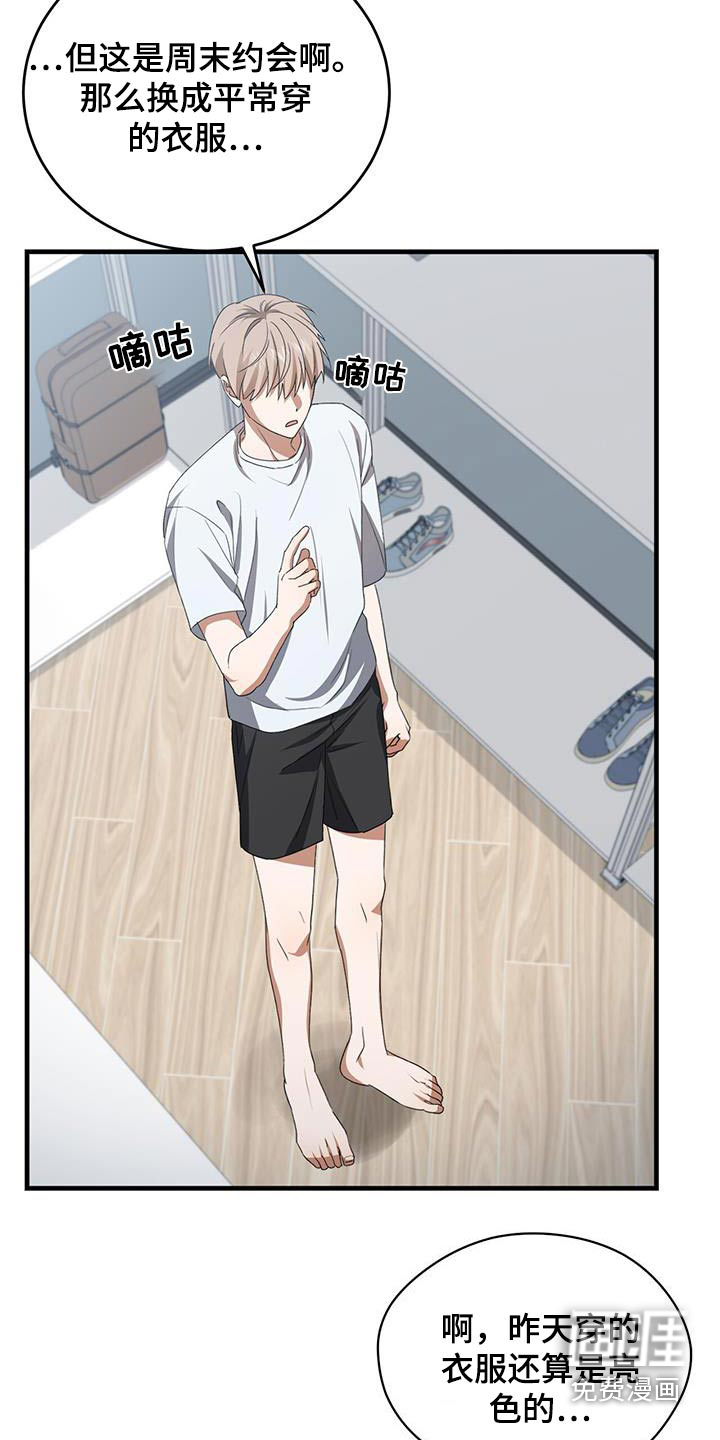 爱情阴谋家第38话图