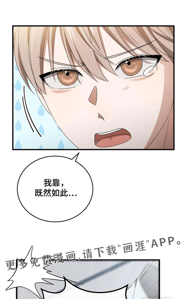 爱情阴谋家第39话图