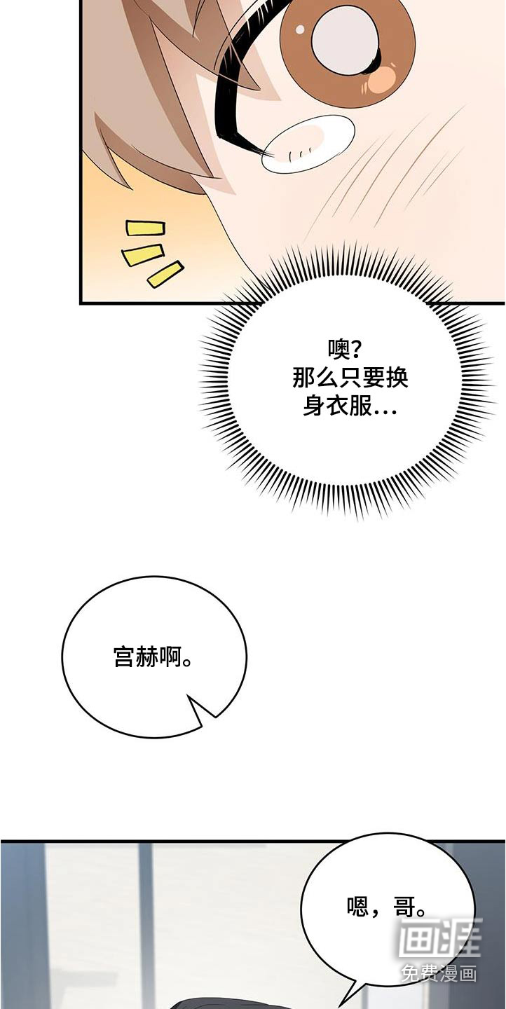 爱情阴谋家第39话图