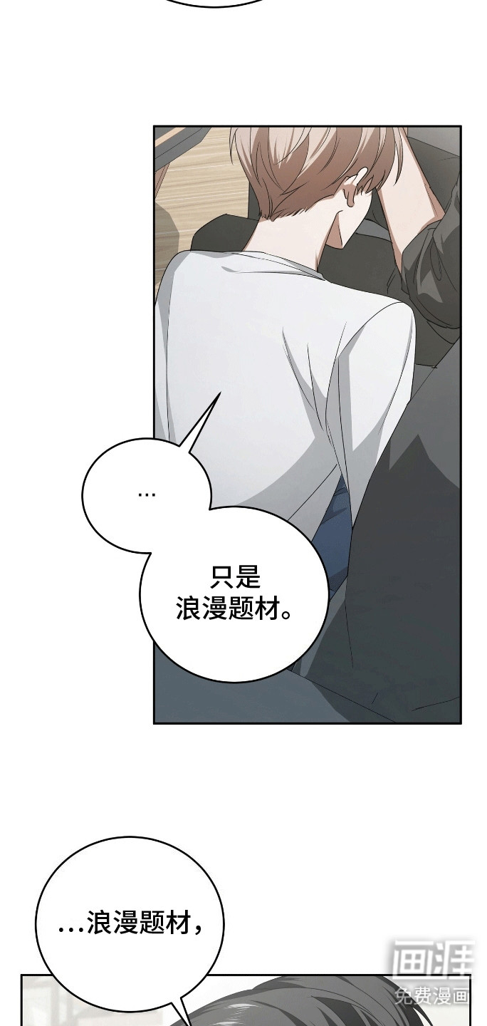 爱情阴谋家第4话图