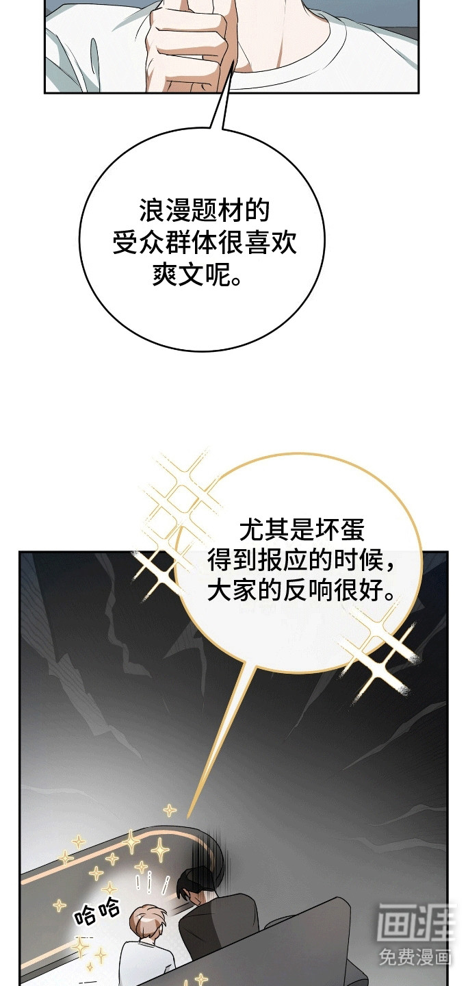 爱情阴谋家第4话图