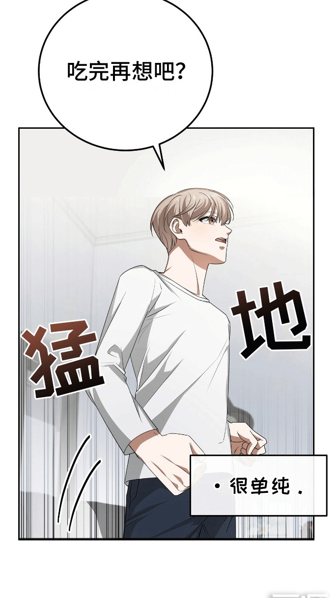 爱情阴谋家第4话图