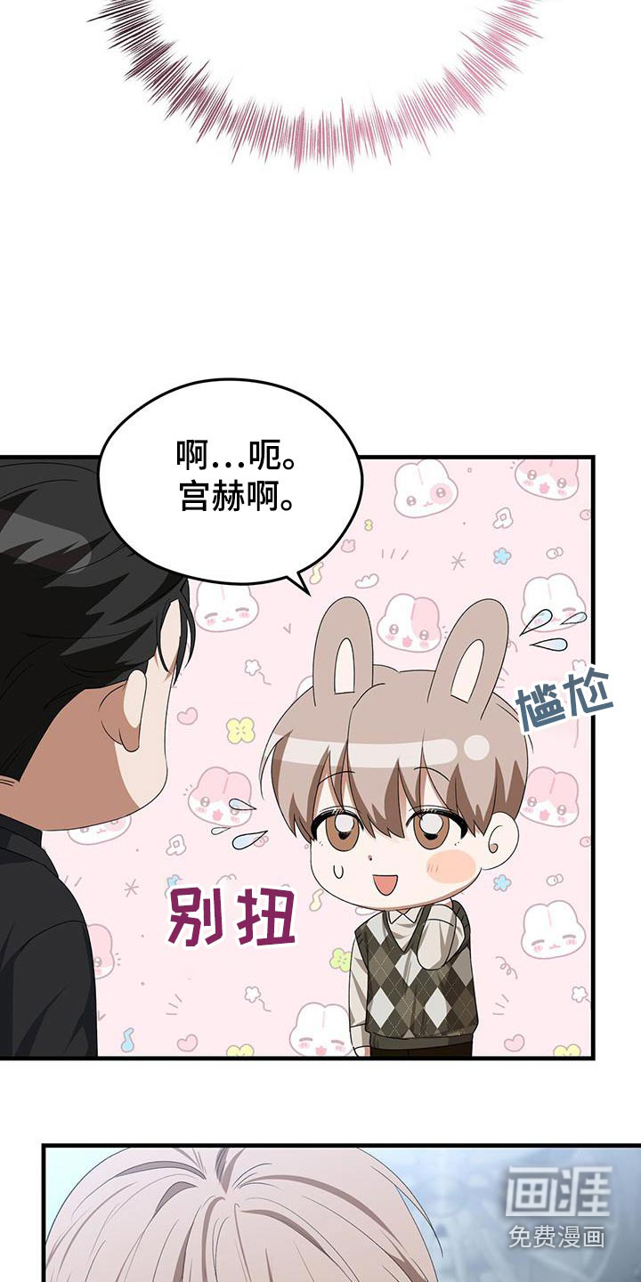 爱情阴谋家第41话图