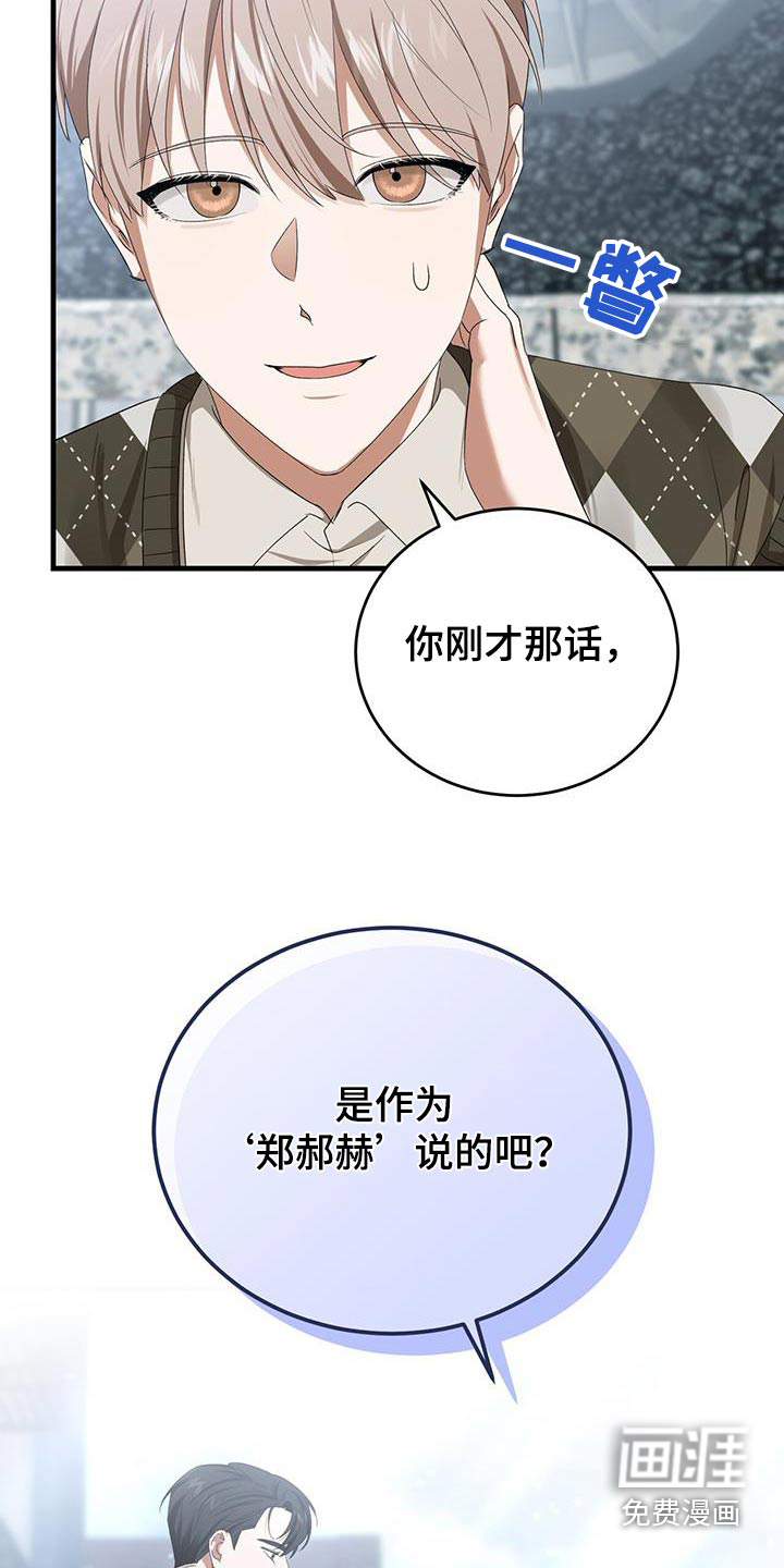 爱情阴谋家第41话图