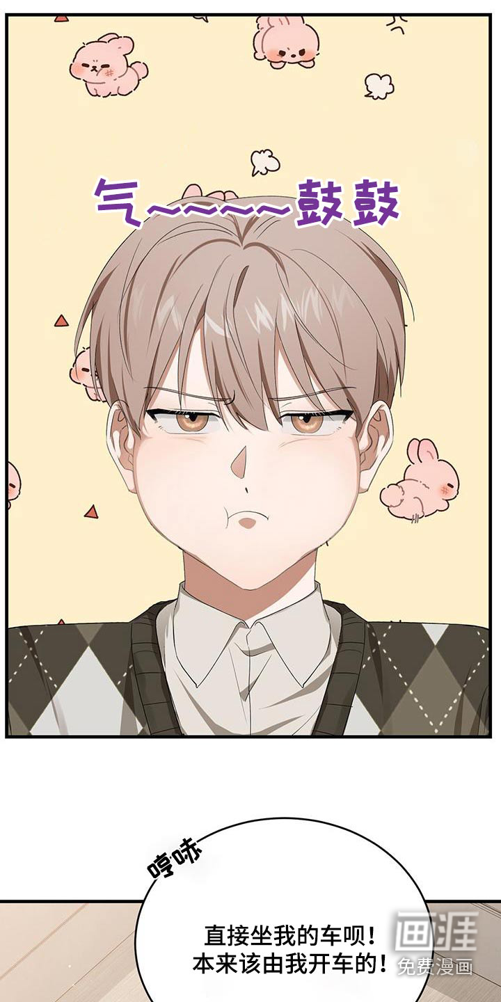 爱情阴谋家第42话图