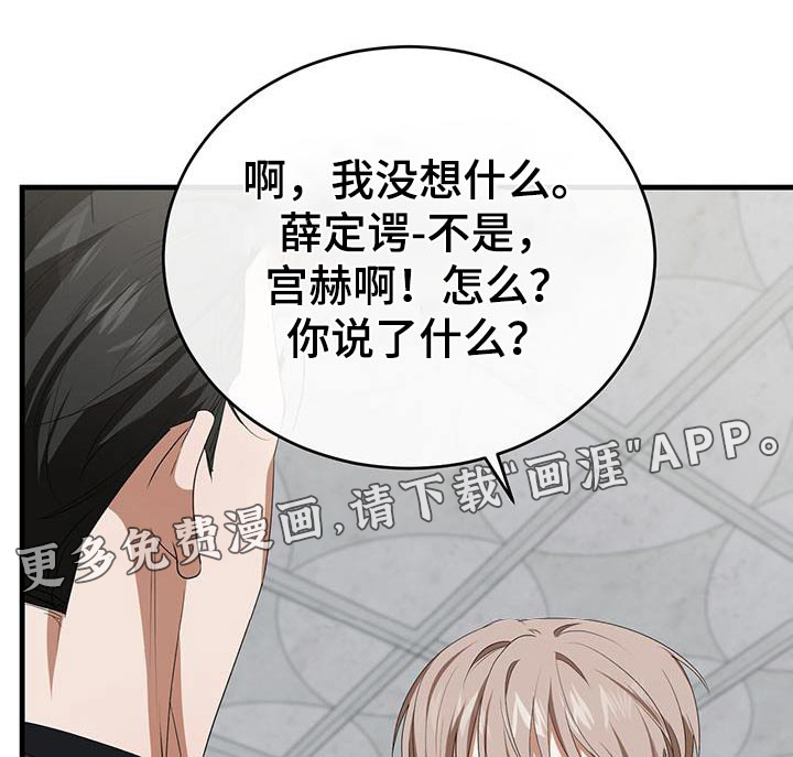 爱情阴谋家第43话图