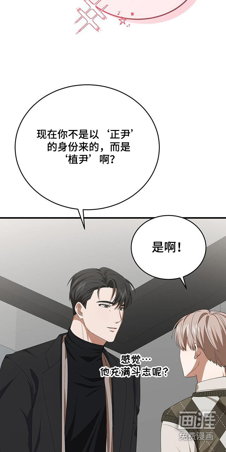 爱情阴谋家第43话图