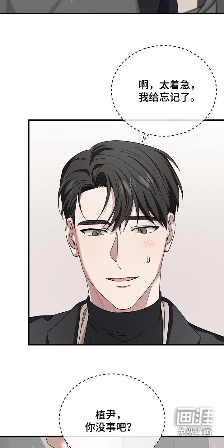 爱情阴谋家第44话图