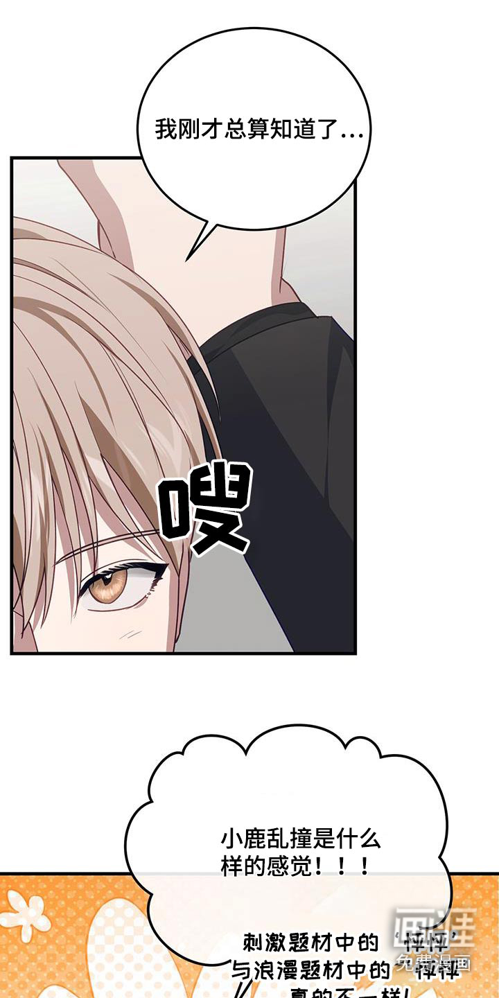 爱情阴谋家第44话图