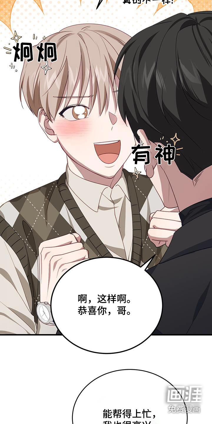 爱情阴谋家第44话图