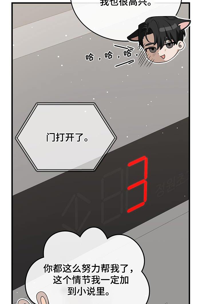 爱情阴谋家第44话图