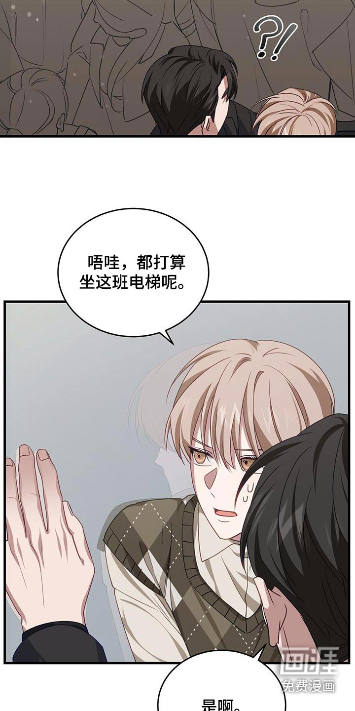 爱情阴谋家第44话图