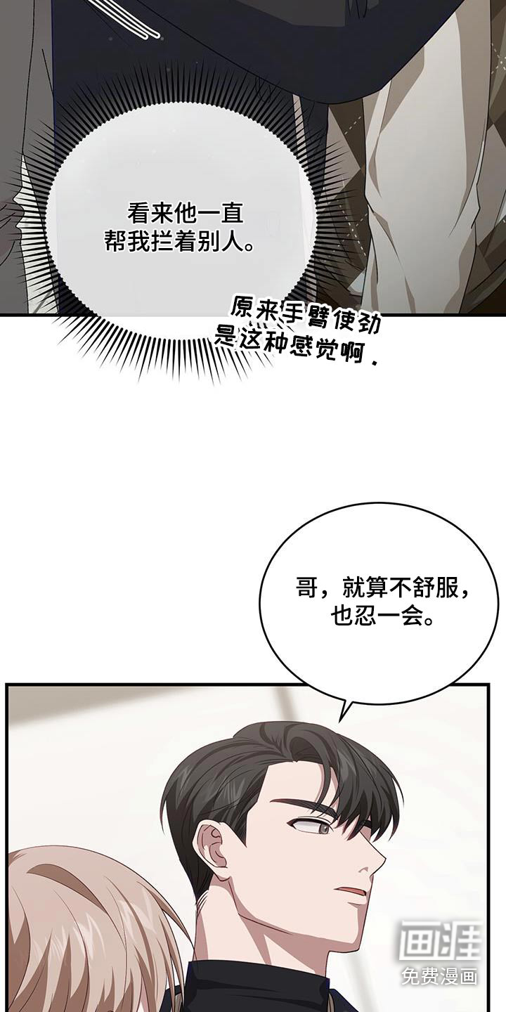 爱情阴谋家第44话图