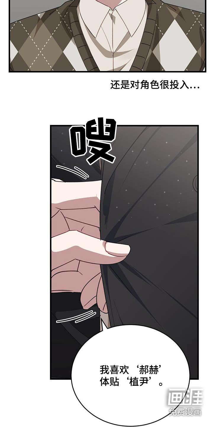 爱情阴谋家第44话图