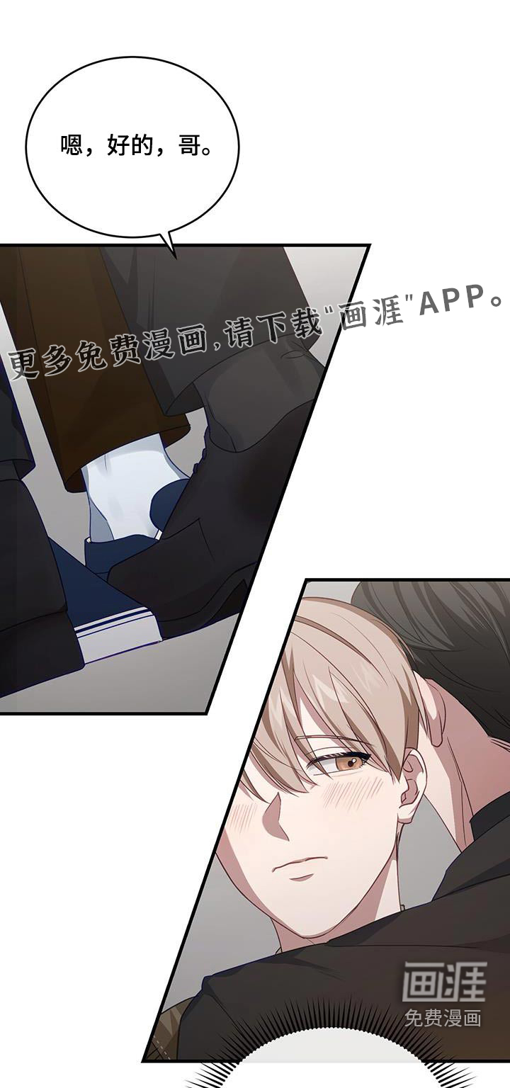 爱情阴谋家第45话图