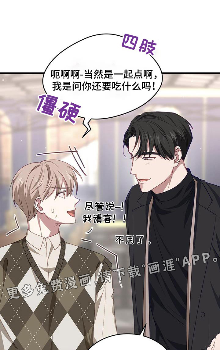 爱情阴谋家第46话图