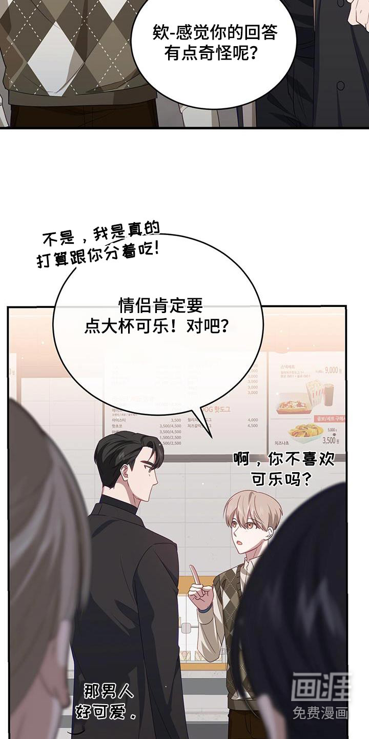 爱情阴谋家第46话图