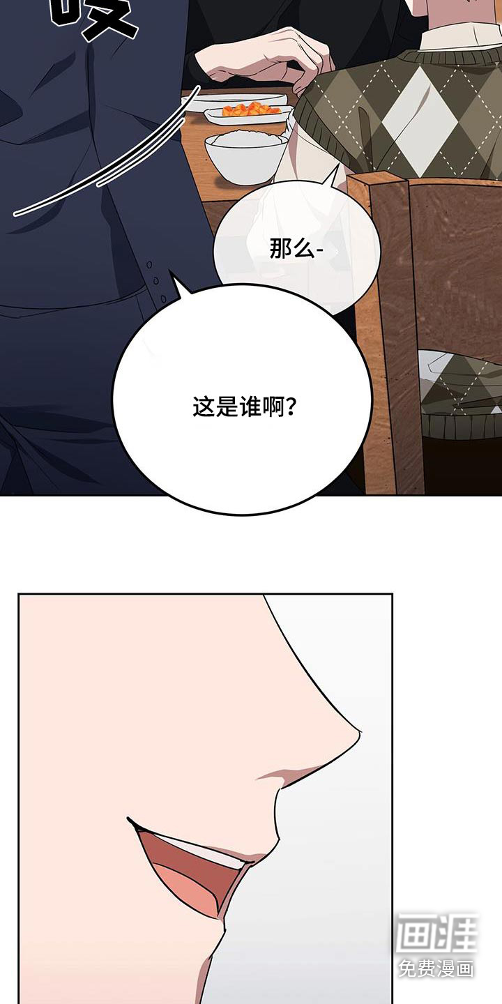 爱情阴谋家第48话图