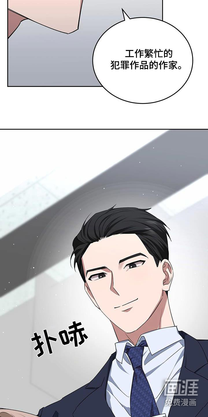 爱情阴谋家第48话图