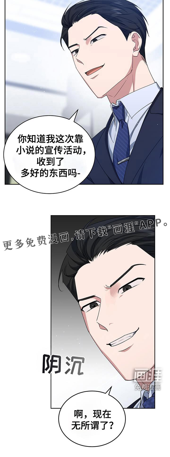 爱情阴谋家第49话图