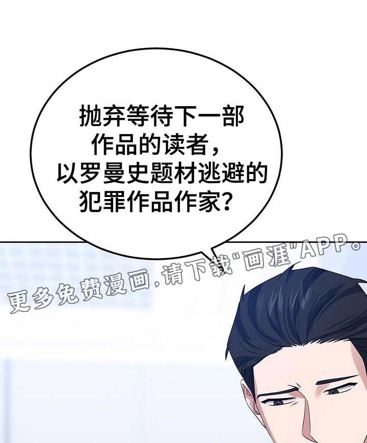 爱情阴谋家第50话图