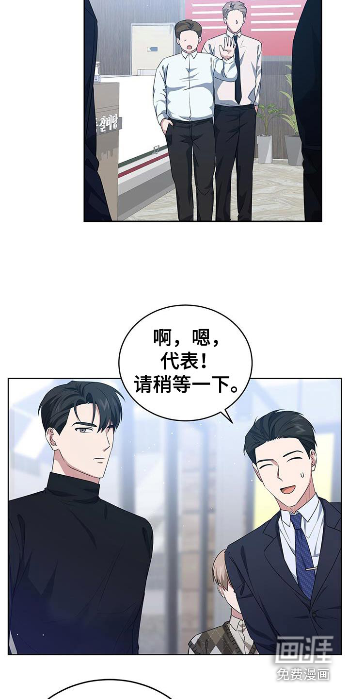 爱情阴谋家第50话图