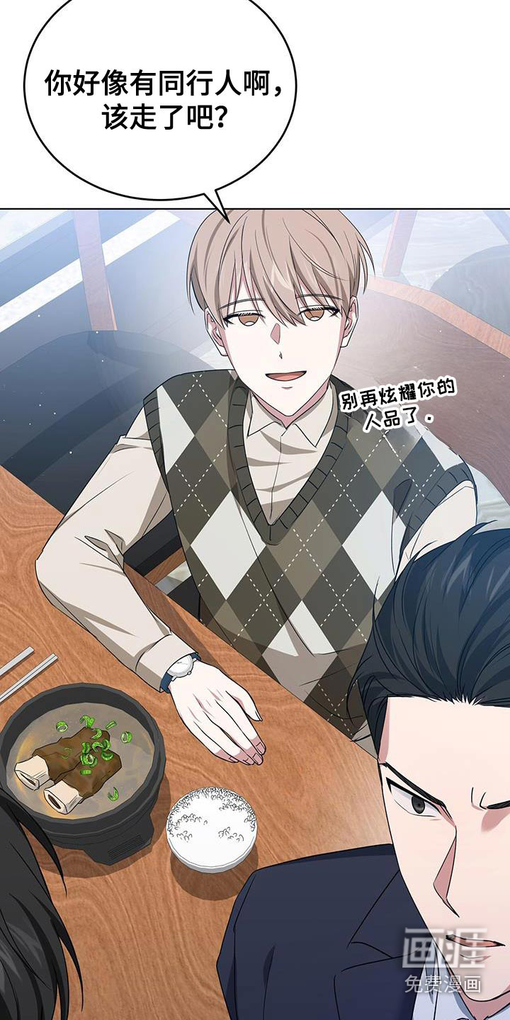 爱情阴谋家第50话图