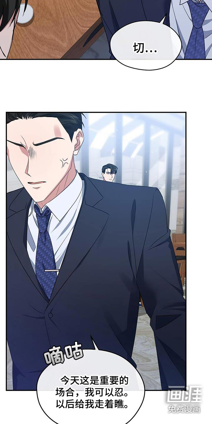 爱情阴谋家第50话图