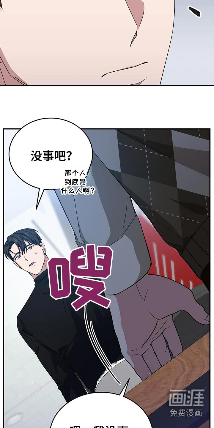 爱情阴谋家第50话图