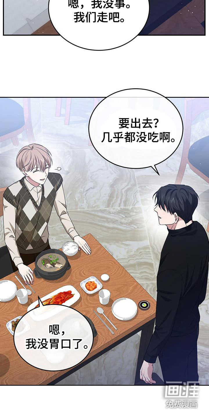 爱情阴谋家第50话图