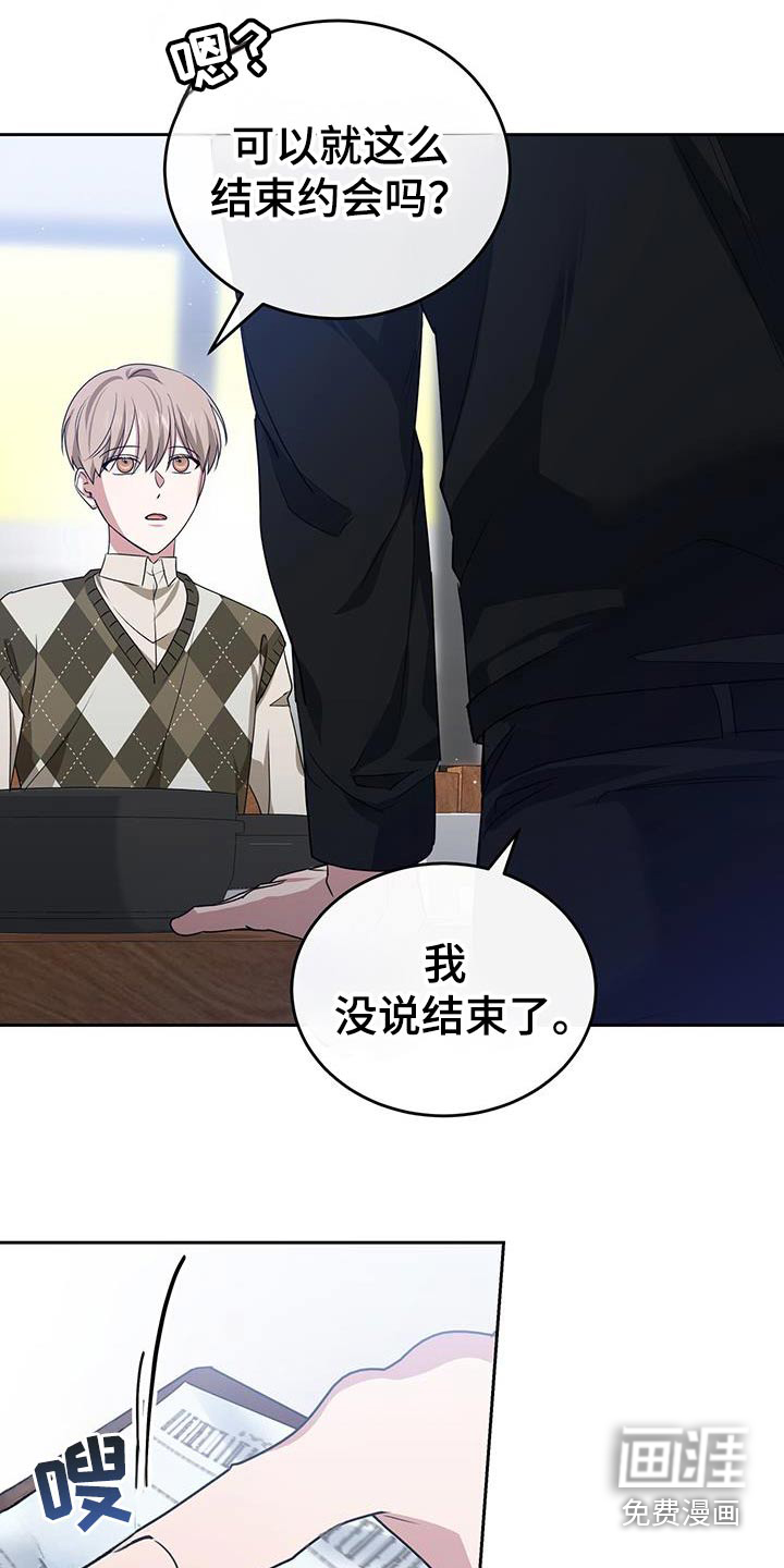 爱情阴谋家第50话图