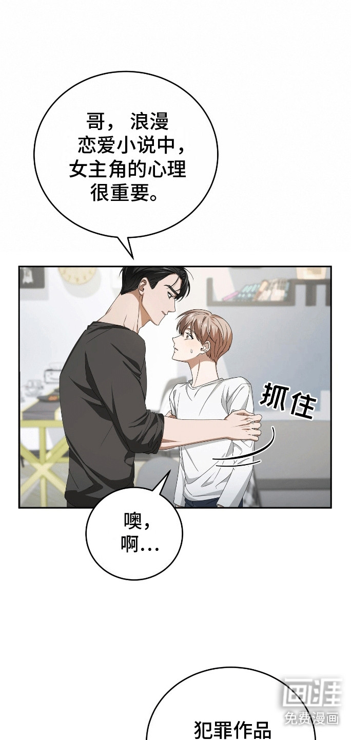 爱情阴谋家第6话图