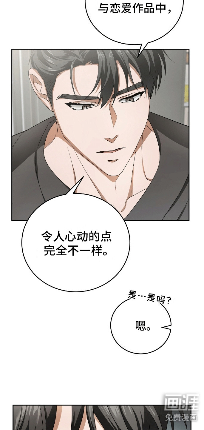 爱情阴谋家第6话图